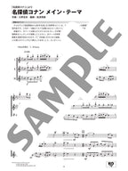 Ensemble de Anime für Flöte solo (Vorstufe) Notenbuch