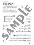 Ensemble de Anime für Flöte solo (Vorstufe) Notenbuch