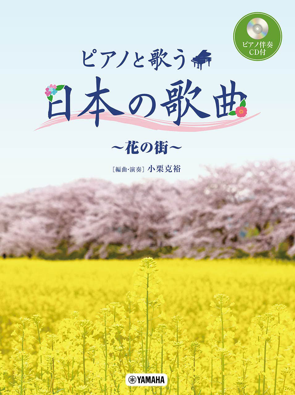 Traditional Japanese Songs 2(Piano Accompaniment CD Included): Piano and Vocal - Sheet Music Book