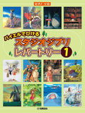 Studio Ghibli Piano Solo Collection Vol.1 - Very Easy (Beyer Level) - Sheet Music Book