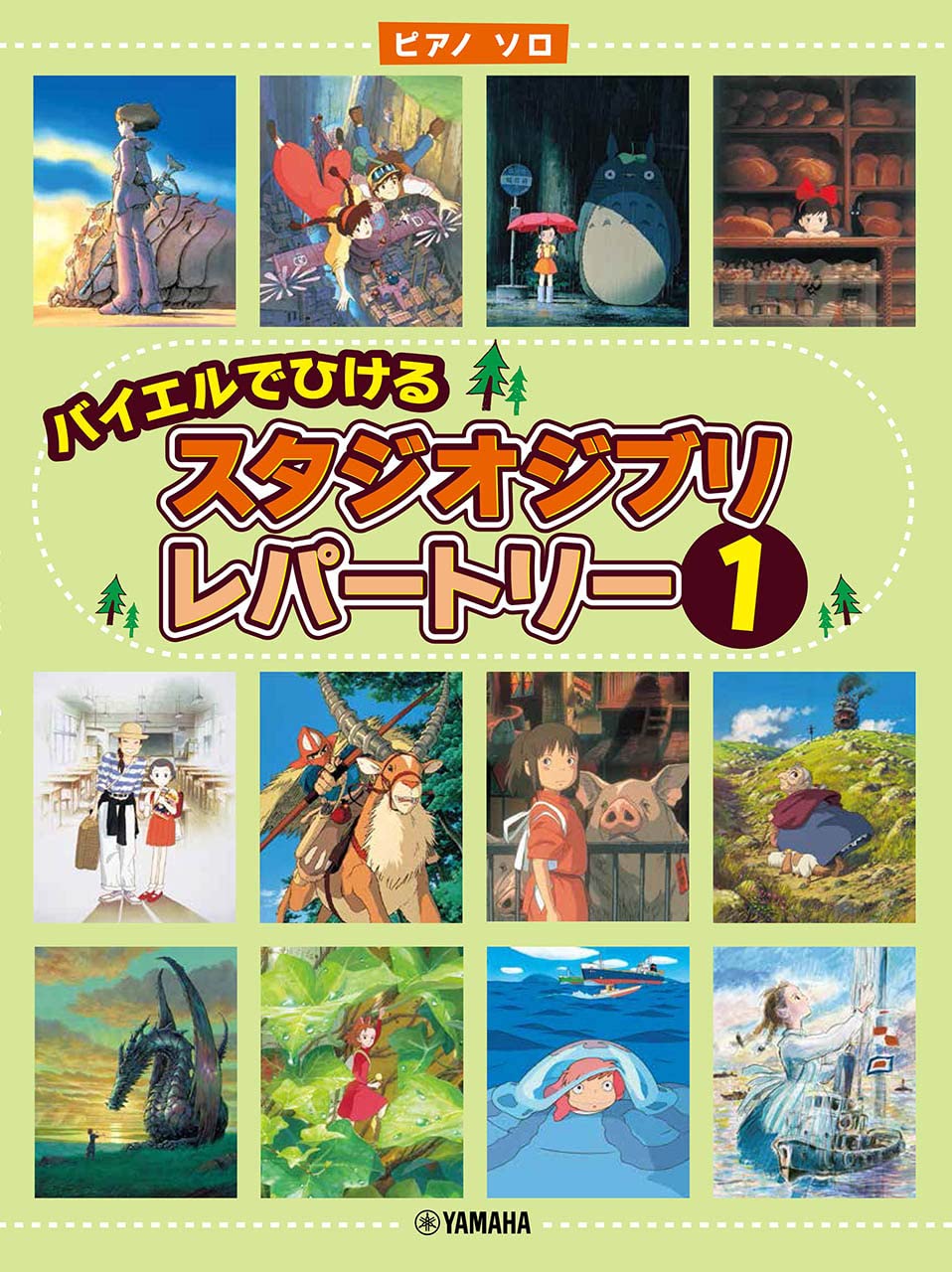 Studio Ghibli Piano Solo Collection Vol.1 - Very Easy (Beyer Level) - Sheet Music Book