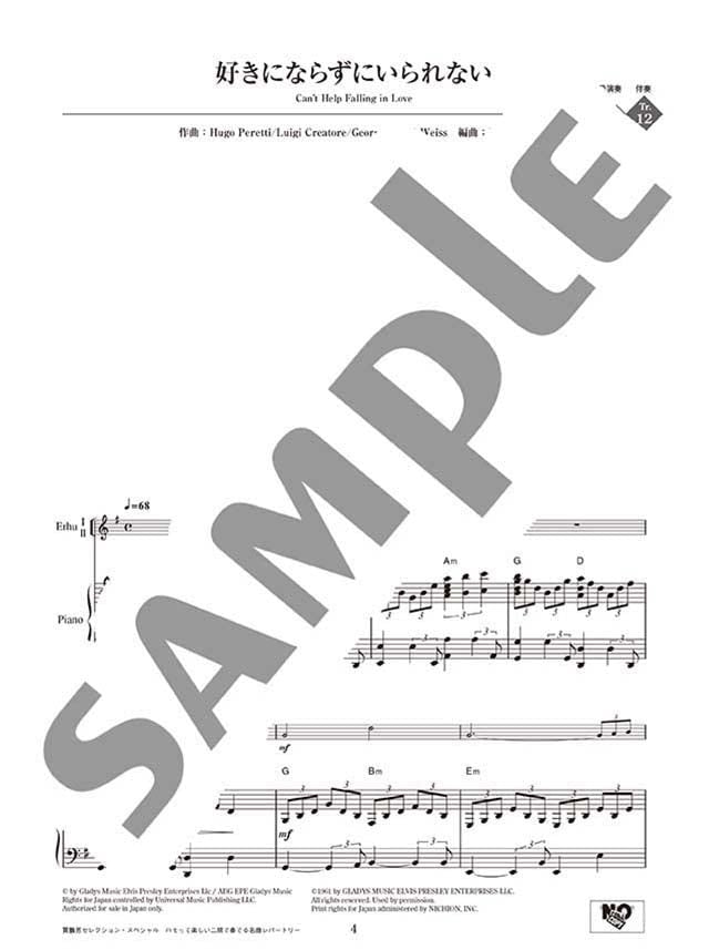 Jia Peng Fang Selection: Erhu and Piano with CD - Sheet Music Book