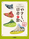 Easy Japanese Songs for Ocarina - Sheet Music Book