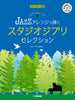 Studio Ghibli Selection with Jazz Arrangement for Piano Solo w/CD(Demo Performance)(Advanced) Sheet Music Book
