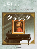 marasy's Slightly Challenging Classics: Piano Solo - Sheet Music Book