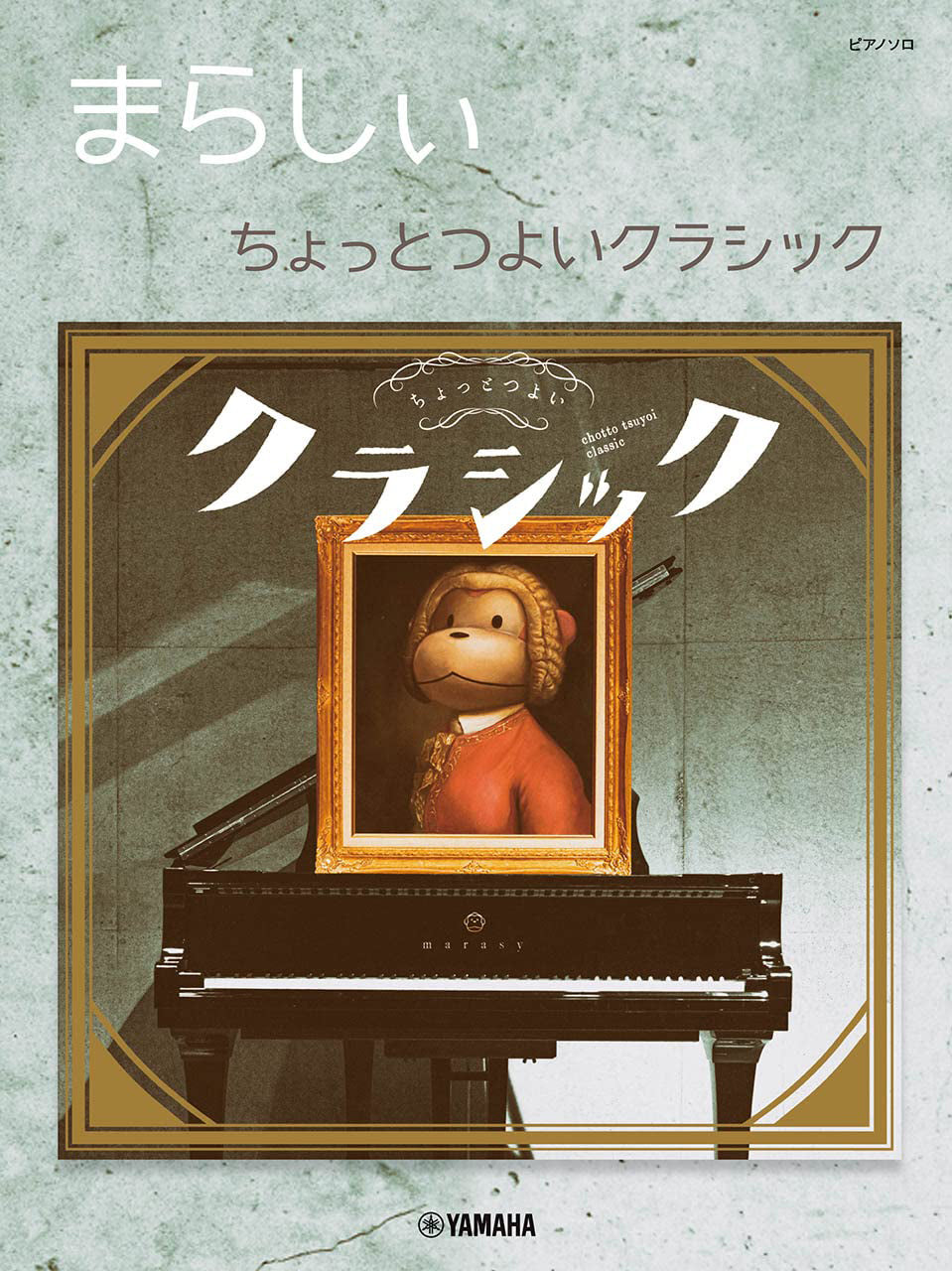 marasy's Slightly Challenging Classics: Piano Solo - Sheet Music Book