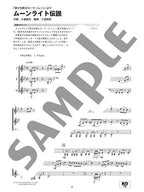 Ensemble de Anime für Horn (Mittelstufe) Notenbuch