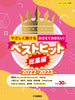 Best Hits 2022-2023 Piano Solo(Easy) Sheet Music Book