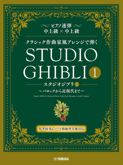 Studio Ghibli 1 in Classical Music Style from Baroque Era to 20th Century for Piano Duet - Sheet Music Book