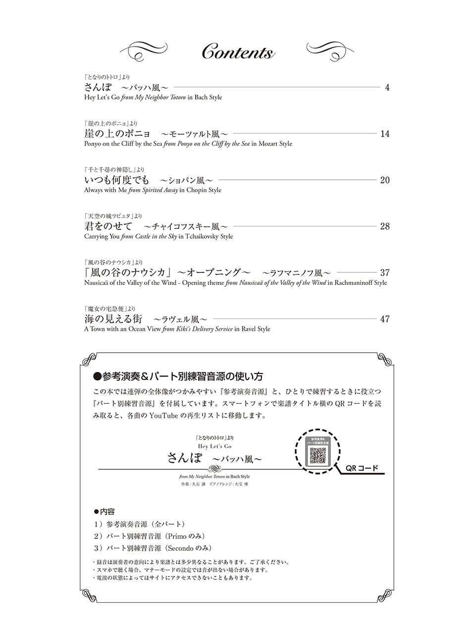 Studio Ghibli 1 im klassischen Musikstil vom Barock bis zum 20. Jahrhundert für Klavierduett (Fortgeschritten), Notenbuch