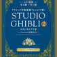 Studio Ghibli 2 im klassischen Musikstil vom Barock bis zum 20. Jahrhundert für Klavierduett (Obere Mittelstufe) Notenbuch