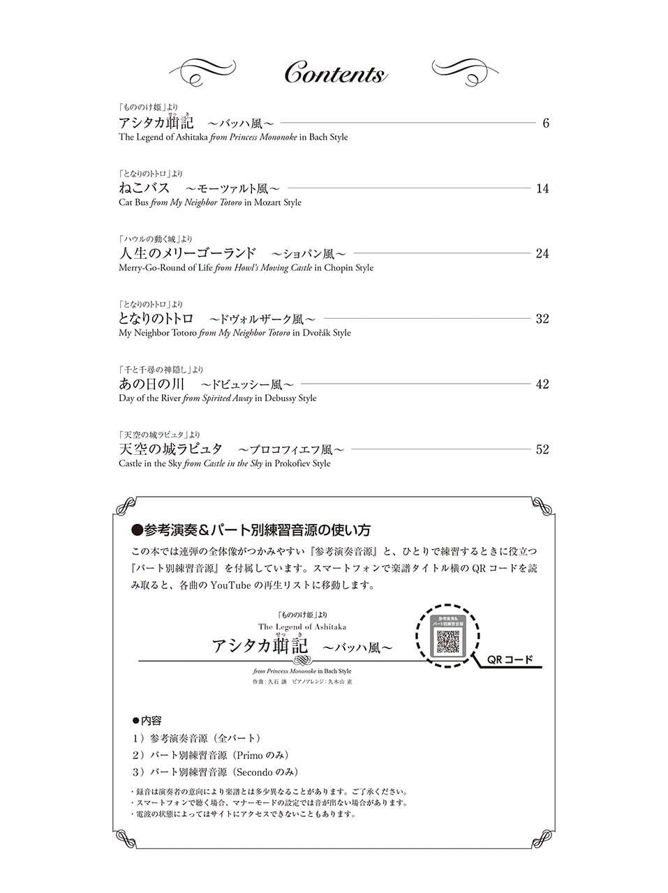 Studio Ghibli 2 im klassischen Musikstil vom Barock bis zum 20. Jahrhundert für Klavierduett (Obere Mittelstufe) Notenbuch