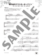 Ensemble de Studio Ghibli: Trombone Ensemblede (Pre-Intermediate) Notenbuch