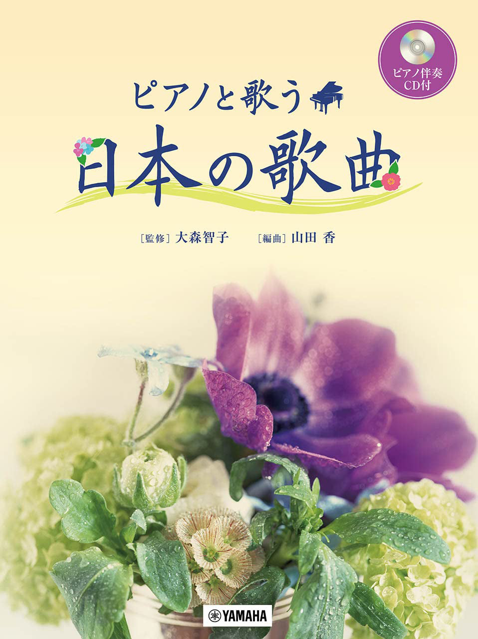 Traditional Japanese Songs 1(Piano Accompaniment CD Included): Piano and Vocal - Sheet Music Book