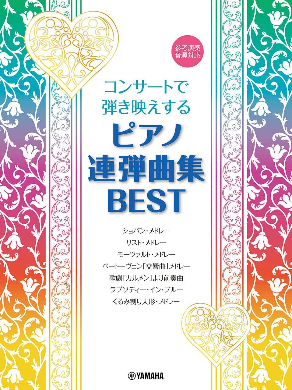 BEST Piano Duet Collection for Concert Repertoire - Online Music Available: Piano Duet - Sheet Music Book