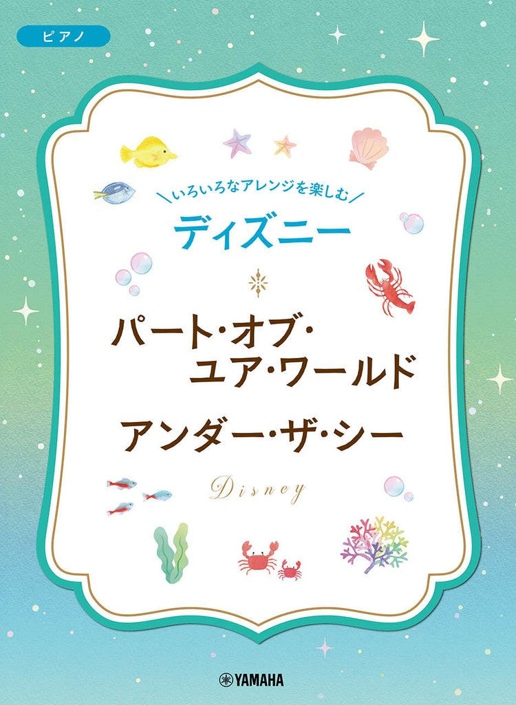 Enjoy various arrangements of Disney Songs for Piano Solo/Duet "Part of Your World/Under the Sea" Sheet Music Book