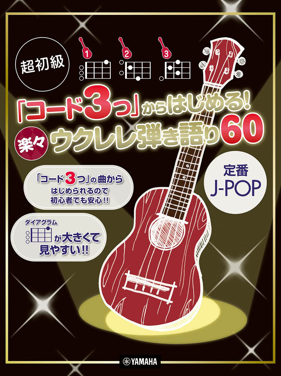 Strum and Sing Ukulele: 60 Easy J-POP Songs with 3 Chords: Vocal and Guitar - Sheet Music Book
