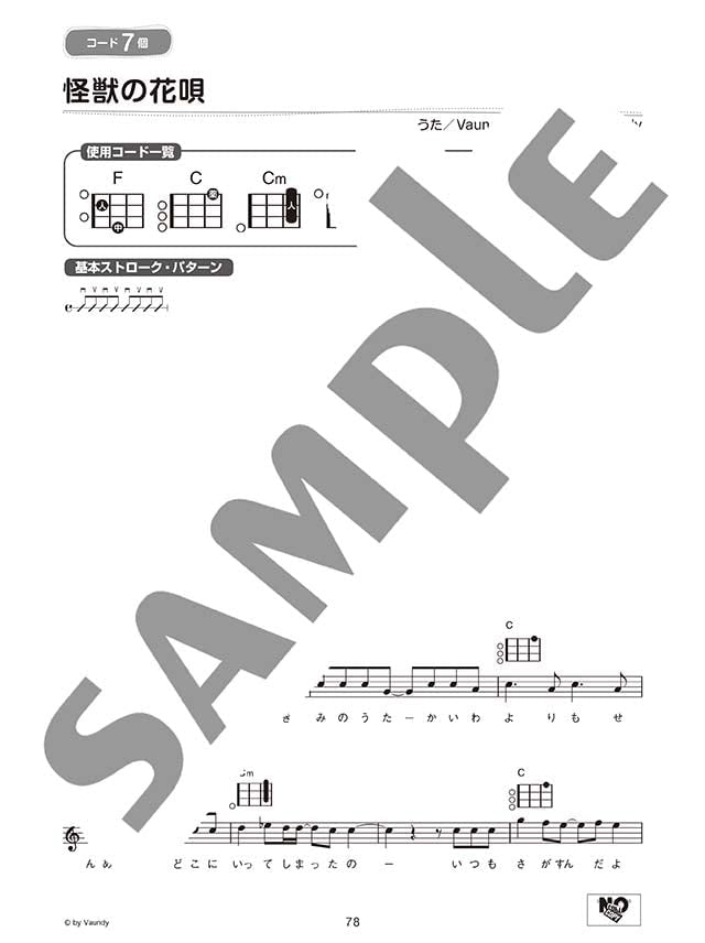 Strum and Sing Ukulele: 60 Easy J-POP Songs with 3 Chords: Vocal and Guitar - Sheet Music Book