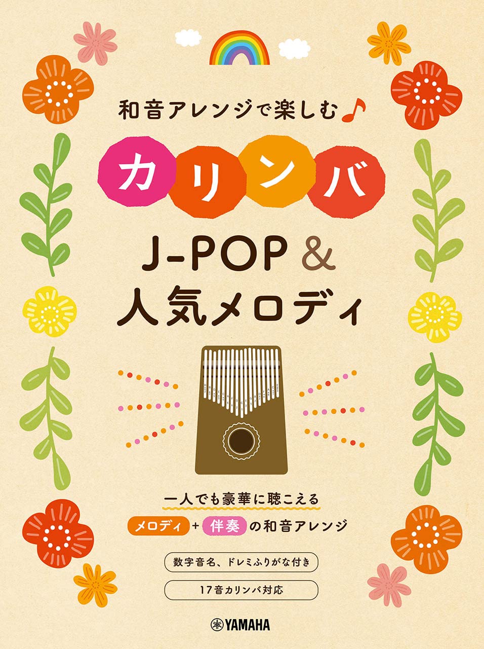 J-POP and Popular Songs Kalimba Solo - Sheet Music Book(Mbira)