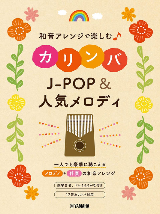 J-POP und populäre Lieder – Kalimba Solo (Vorstufe) – Notenbuch (Mbira)
