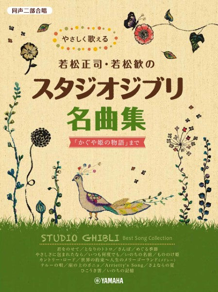 Studio Ghibli Collection: 2-Part Choir (Pre-Intermediate)