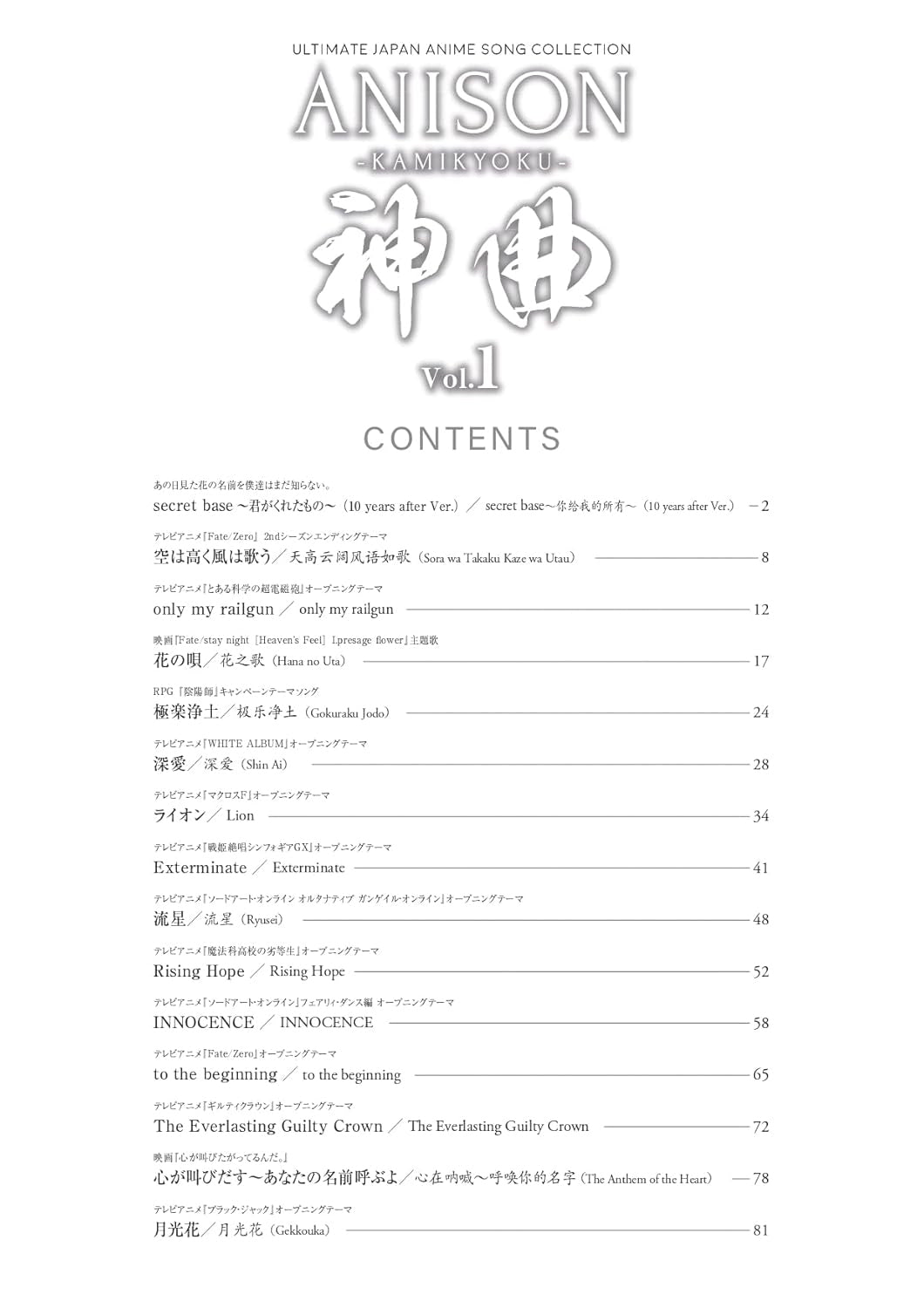 Anison Kamikyoku vol.1 Ultimate Japan Anime Song Collection /Japanese English Chinese Version: Piano Solo - Sheet Music Book