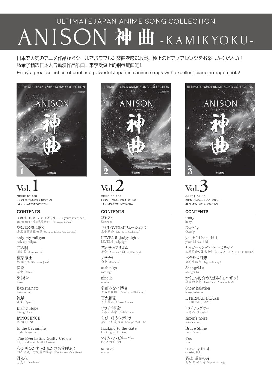 Anison Kamikyoku vol.1 Ultimate Japan Anime Song Collection /Japanese English Chinese Version: Piano Solo - Sheet Music Book
