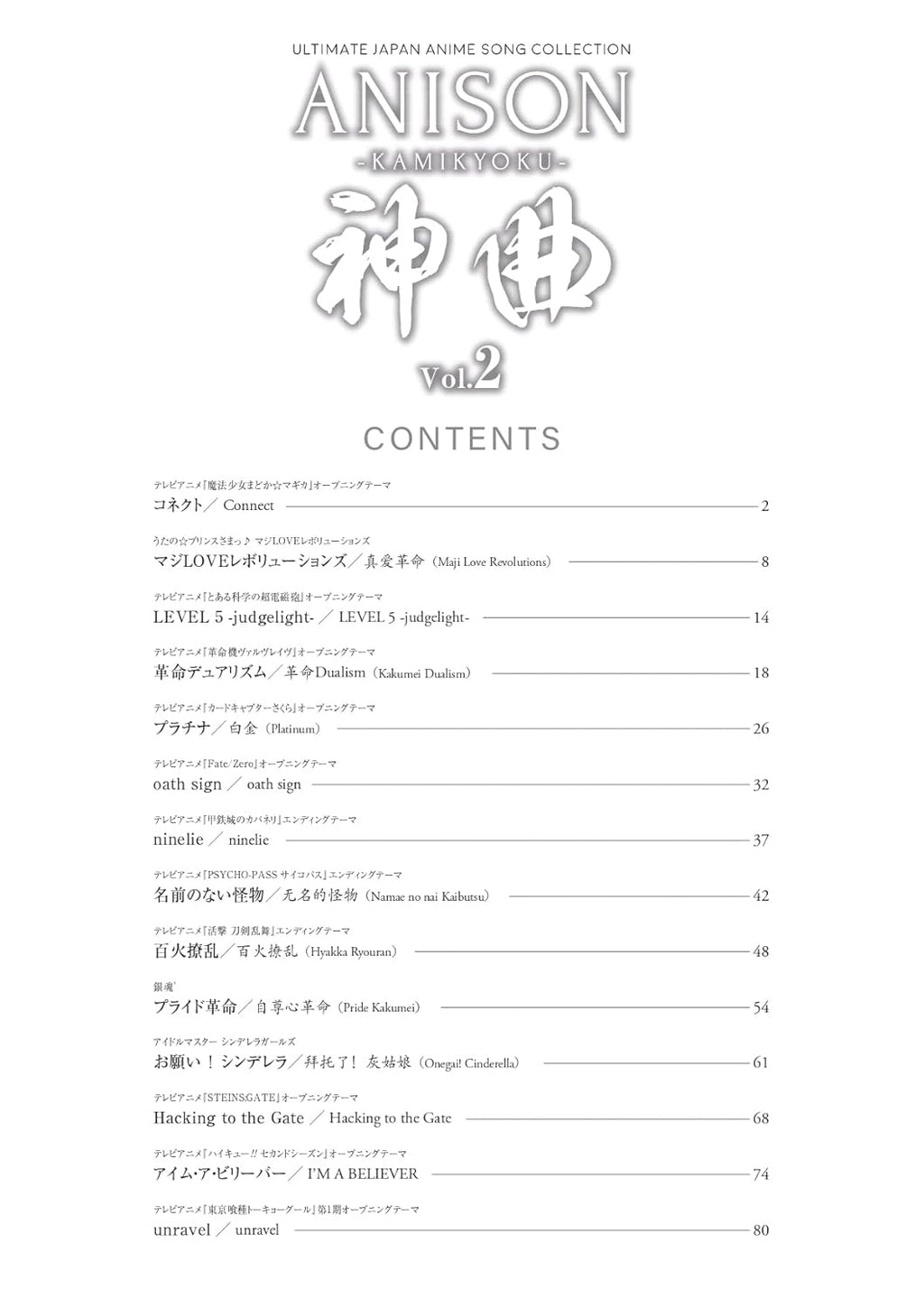 Anison Kamikyoku vol.2 Ultimate Japan Anime Song Collection /Japanese English Chinese Version: Piano Solo - Sheet Music Book