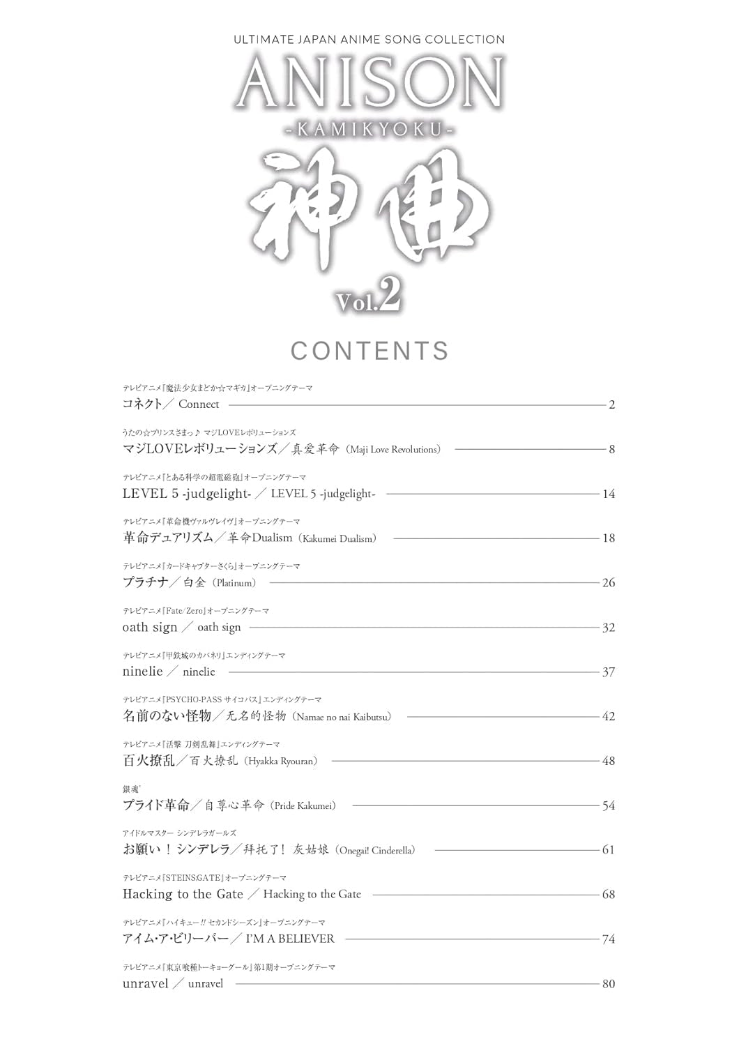 Anison Kamikyoku vol.2 Ultimate Japan Anime Song Collection /Japanese English Chinese Version: Piano Solo - Sheet Music Book