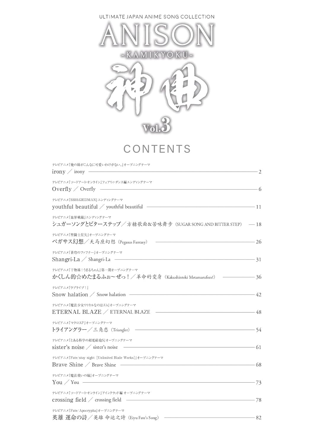 Anison Kamikyoku vol.3 Ultimate Japan Anime Song Collection /Japanese English Chinese Version: Piano Solo - Sheet Music Book