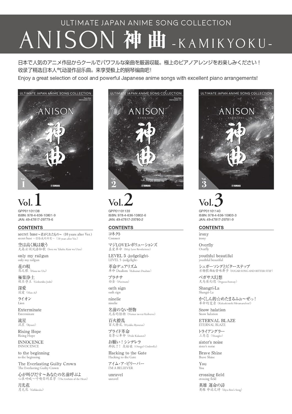 Anison Kamikyoku vol.3 Ultimate Japan Anime Song Collection /Japanese English Chinese Version: Piano Solo - Sheet Music Book