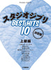 Hayao Miyazaki: Studio Ghibli Best Hit 10 für Klaviersolo (Fortgeschritten) Notenbuch