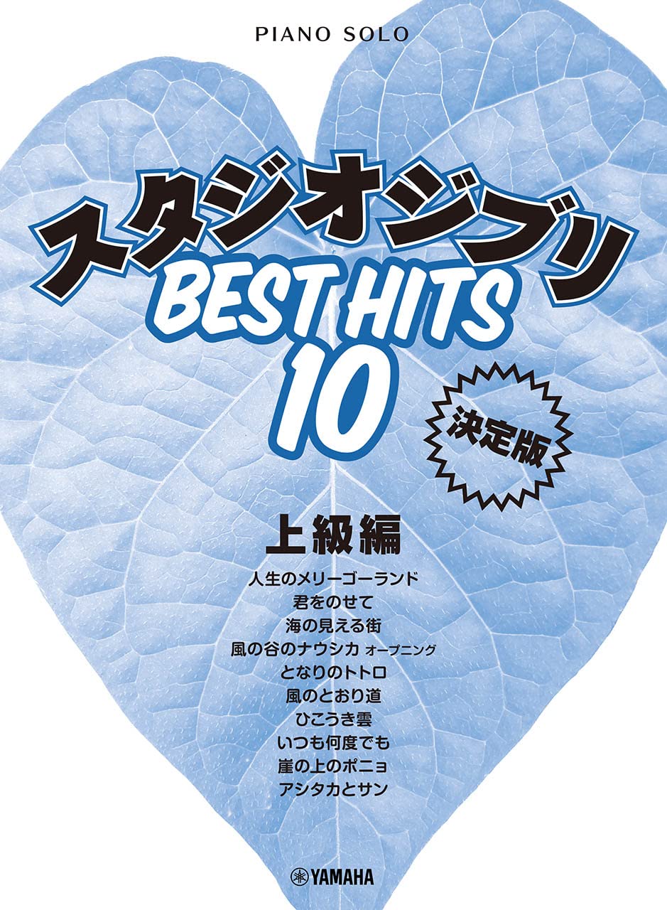 Hayao Miyazaki: Studio Ghibli Best Hit 10 für Klaviersolo (Fortgeschritten) Notenbuch