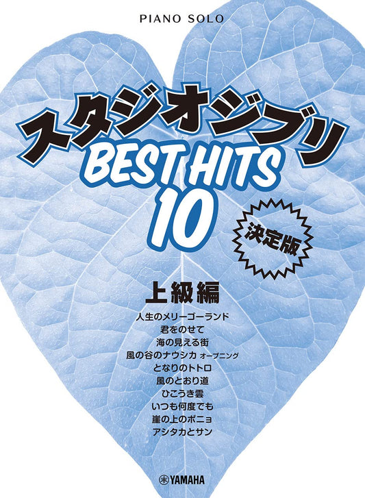 Hayao Miyazaki: Studio Ghibli Best Hit 10 for Piano Solo(Advanced) Sheet Music Book
