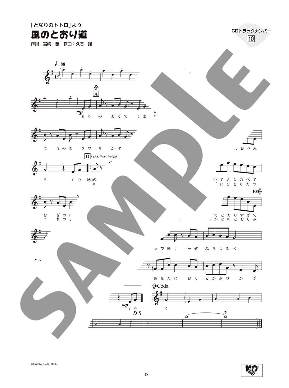 Studio Ghibli Kollektion – Blockflötensolo/Duett (Mittelstufe) mit CD (Begleit-Tracks) – Notenbuch