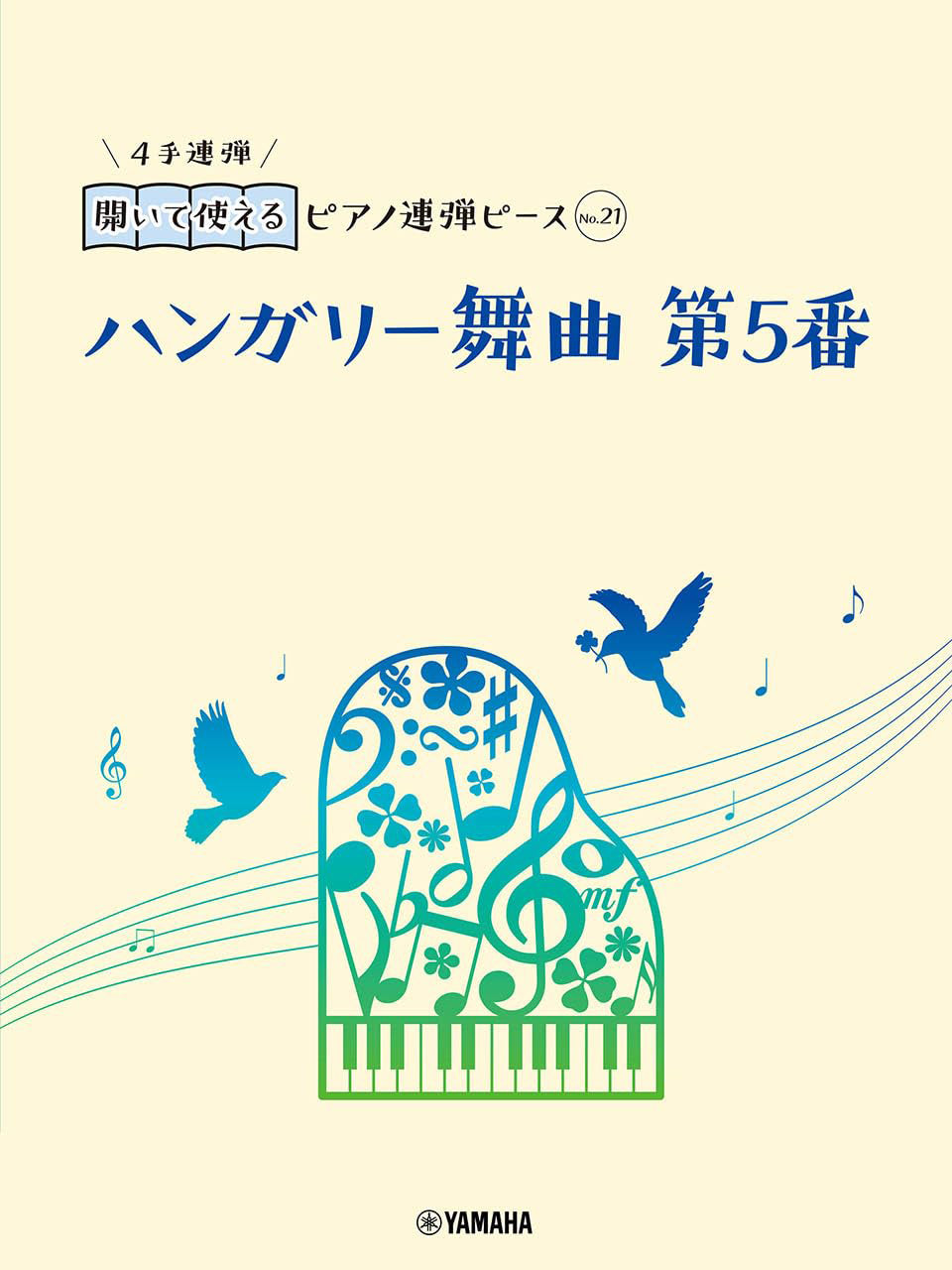 Piano Duet Sheet - Brahms: Hungarian Dance No. 5 - Sheet Music Book