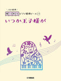 Piano Duet Sheet - Someday My Prince Will Come - Sheet Music Book