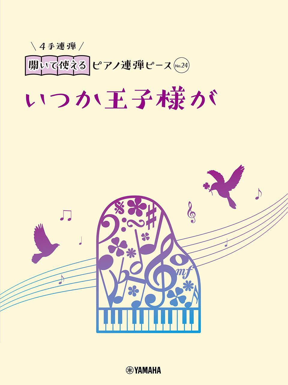 Piano Duet Sheet - Someday My Prince Will Come - Sheet Music Book