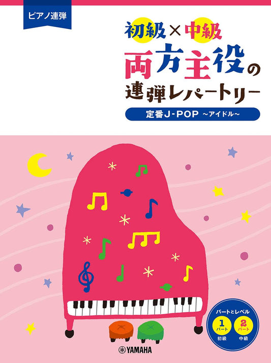J-POP Collection for Piano Duet(Easy x Intermediate)