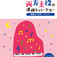J-POP-Sammlung für Klavierduett-Notenbuch