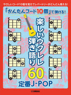 Strum and Sing Ukulele: 60 J-Pop Songs with 10 Easy Chords : Vocal and Guitar - Sheet Music Book