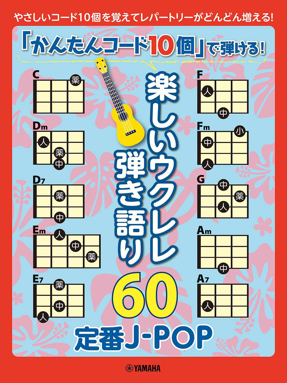 Strum and Sing Ukulele: 60 J-Pop Songs with 10 Easy Chords : Vocal and Guitar - Sheet Music Book
