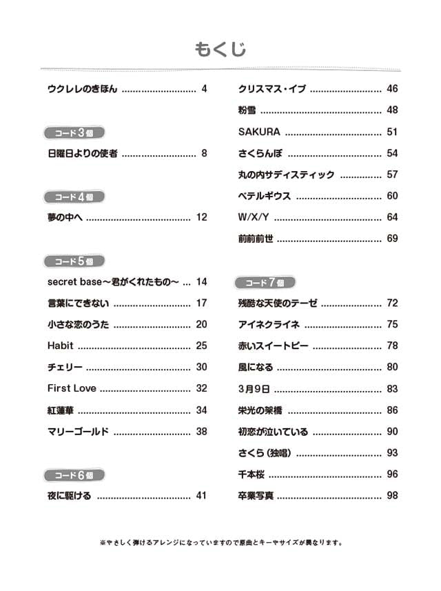 Strum and Sing Ukulele: 60 J-Pop Songs with 10 Easy Chords : Vocal and Guitar - Sheet Music Book