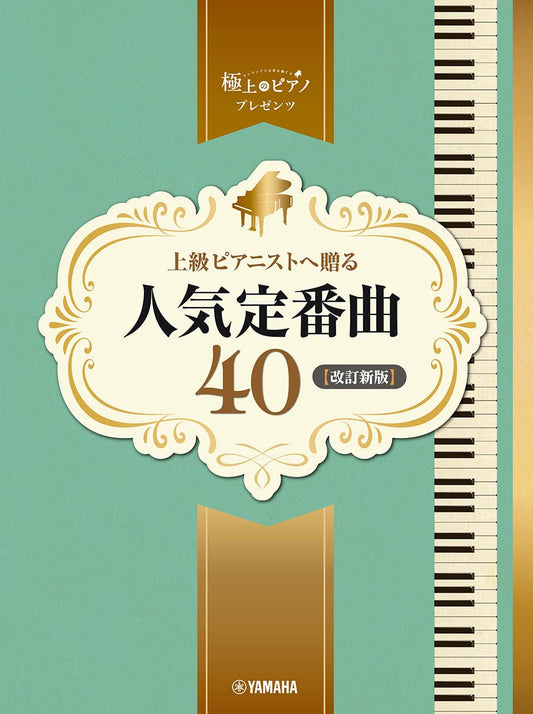 Beliebte Lieder für Pianisten, Klavier Solo (Fortgeschritten), Notenbuch