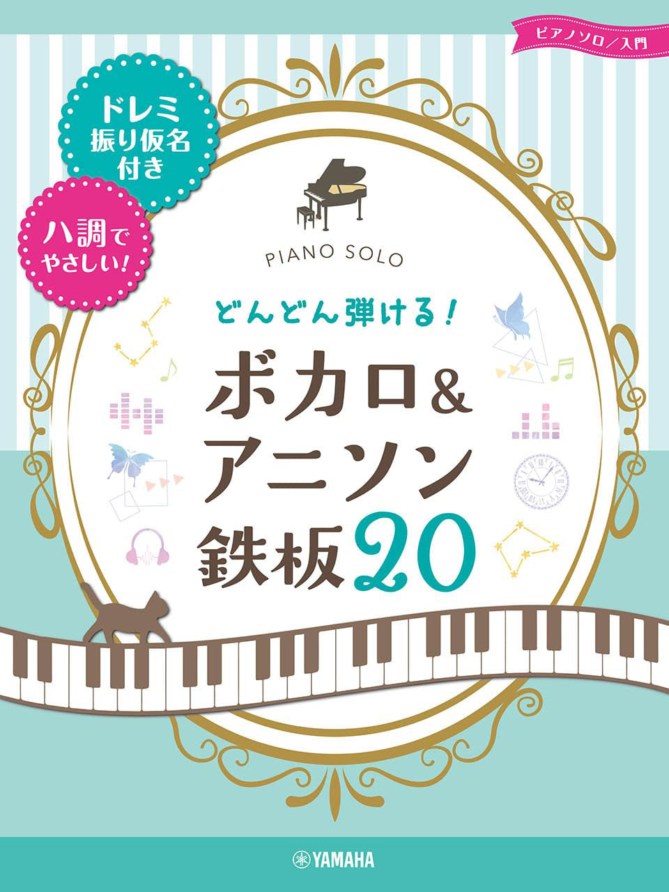 Vocalo and Animation songs Best 20 on the White Keys: Piano Solo - Sheet Music Book