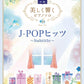 J-POP Hits Beautiful Sounds for Piano Solo(Intermediate) Sheet Music Book
