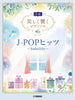 J-POP Hits Beautiful Sounds for Piano Solo(Intermediate) Sheet Music Book