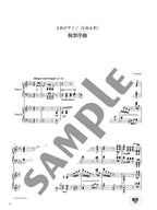 Yukio Yokoyama Piano Compositions 2: Piano Solo - Sheet Music Book