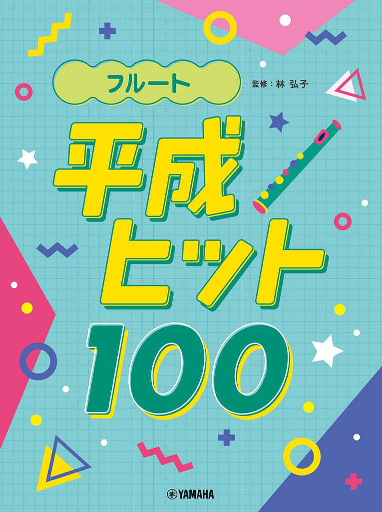 Japanese Hits from the Heisei Era(1989-2019) for Flute Solo Sheet Music Book