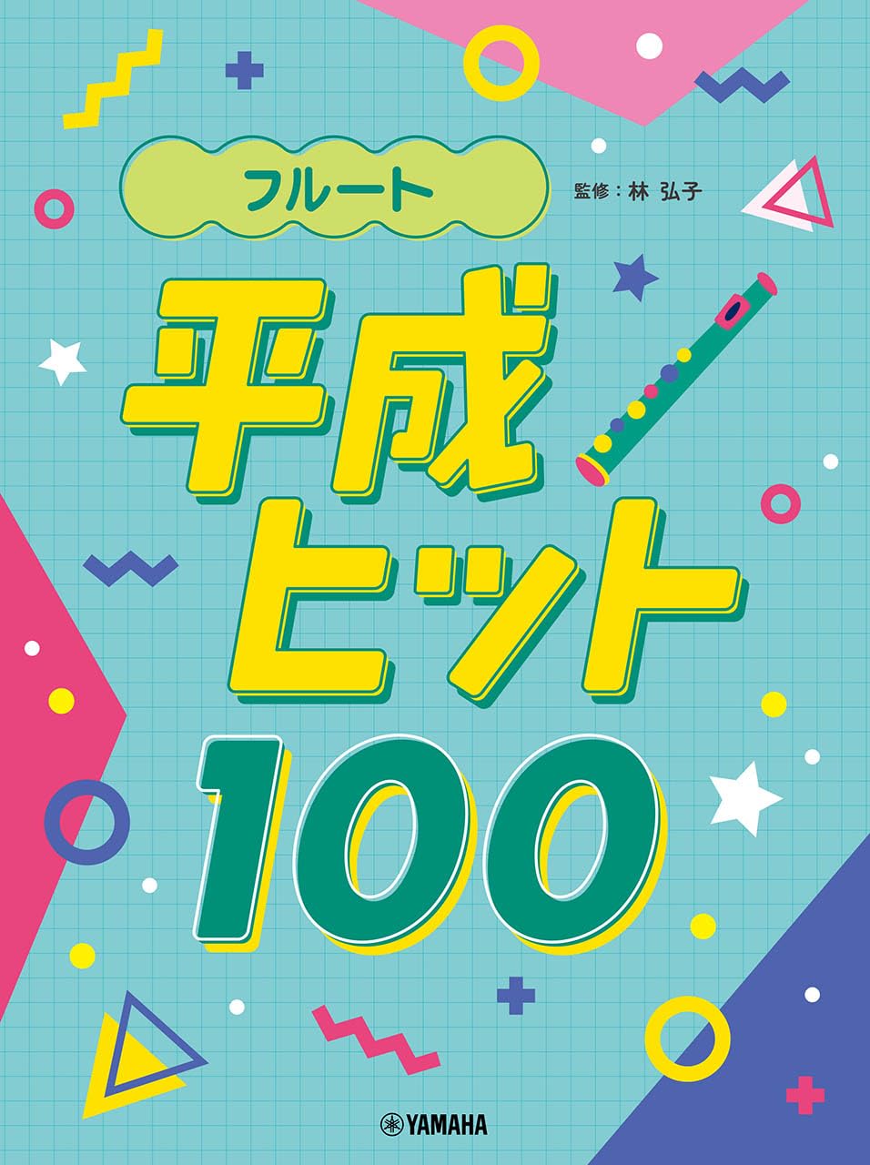 Japanese Hits from the Heisei Era(1989-2019) for Flute Solo Sheet Music Book